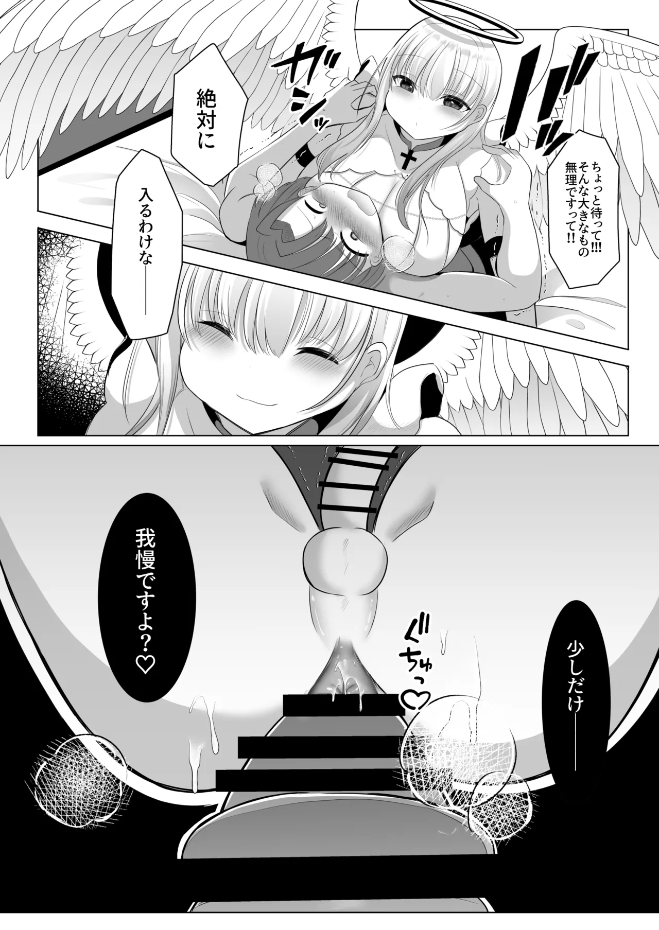 [Kanmi Cat (Miyase Nukko]Futanari Tenshi no Seiya Shugo ~Maigo no Tenshi ni Erabareta Anata wa, Amaku Aragaenai Seinaru Kago o Ukeru~ Page 18