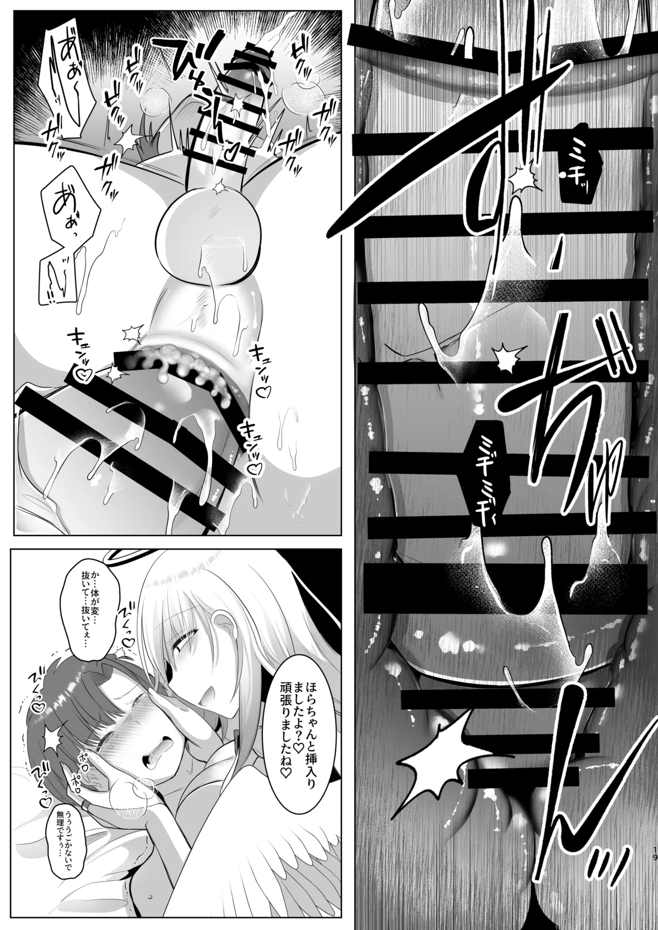 [Kanmi Cat (Miyase Nukko]Futanari Tenshi no Seiya Shugo ~Maigo no Tenshi ni Erabareta Anata wa, Amaku Aragaenai Seinaru Kago o Ukeru~ Page 19