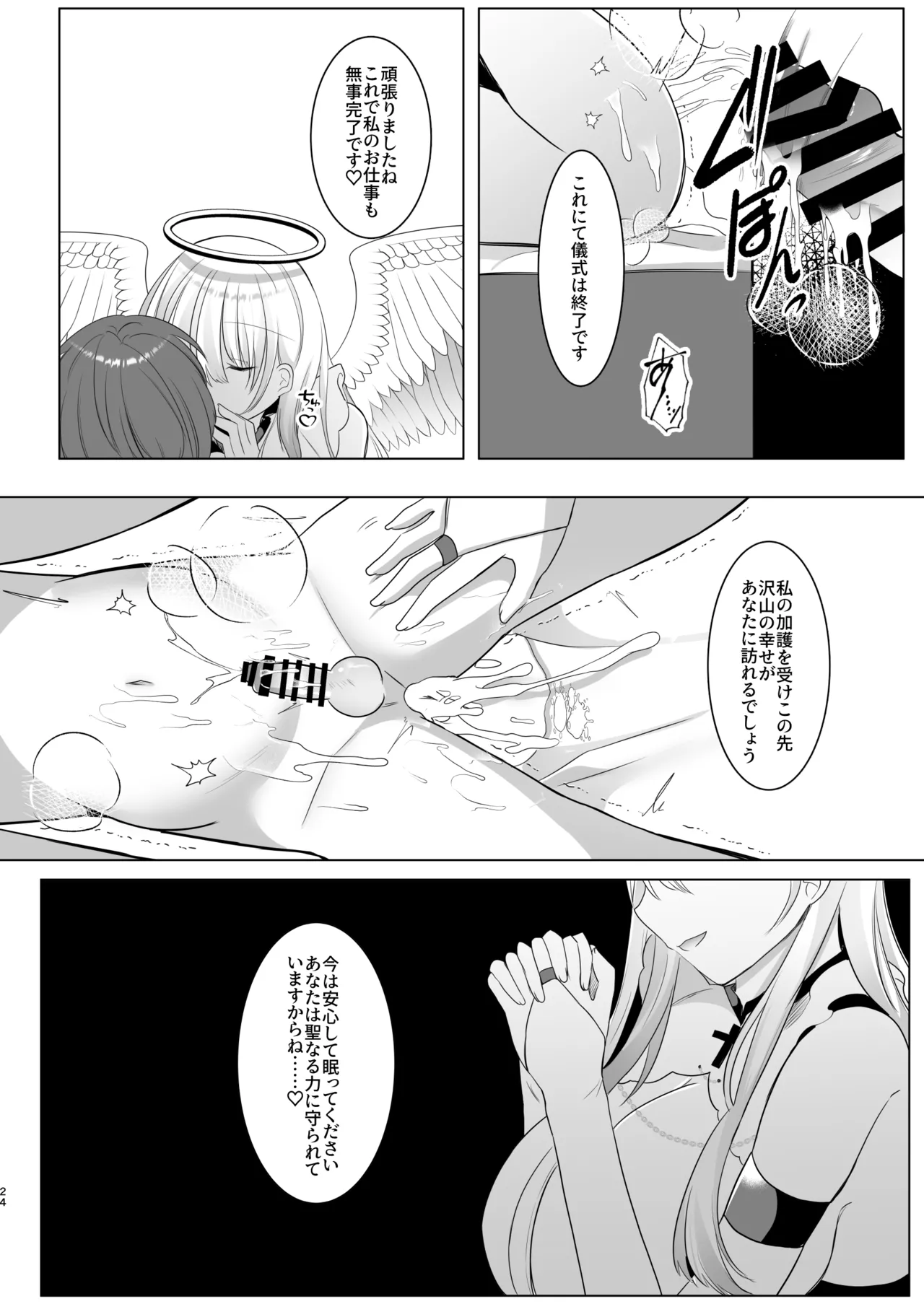 [Kanmi Cat (Miyase Nukko]Futanari Tenshi no Seiya Shugo ~Maigo no Tenshi ni Erabareta Anata wa, Amaku Aragaenai Seinaru Kago o Ukeru~ Page 24