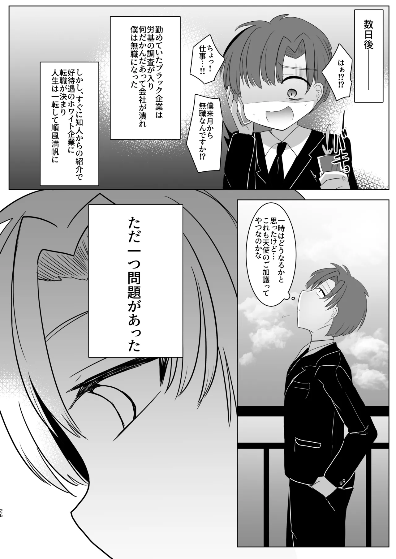 [Kanmi Cat (Miyase Nukko]Futanari Tenshi no Seiya Shugo ~Maigo no Tenshi ni Erabareta Anata wa, Amaku Aragaenai Seinaru Kago o Ukeru~ Page 26