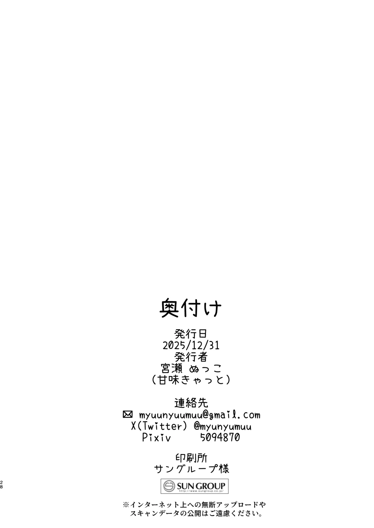 [Kanmi Cat (Miyase Nukko]Futanari Tenshi no Seiya Shugo ~Maigo no Tenshi ni Erabareta Anata wa, Amaku Aragaenai Seinaru Kago o Ukeru~ Page 28