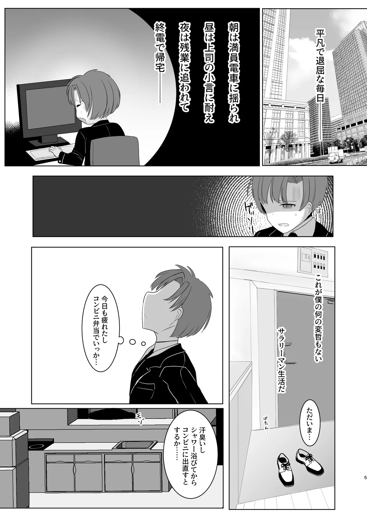 [Kanmi Cat (Miyase Nukko]Futanari Tenshi no Seiya Shugo ~Maigo no Tenshi ni Erabareta Anata wa, Amaku Aragaenai Seinaru Kago o Ukeru~ Page 5