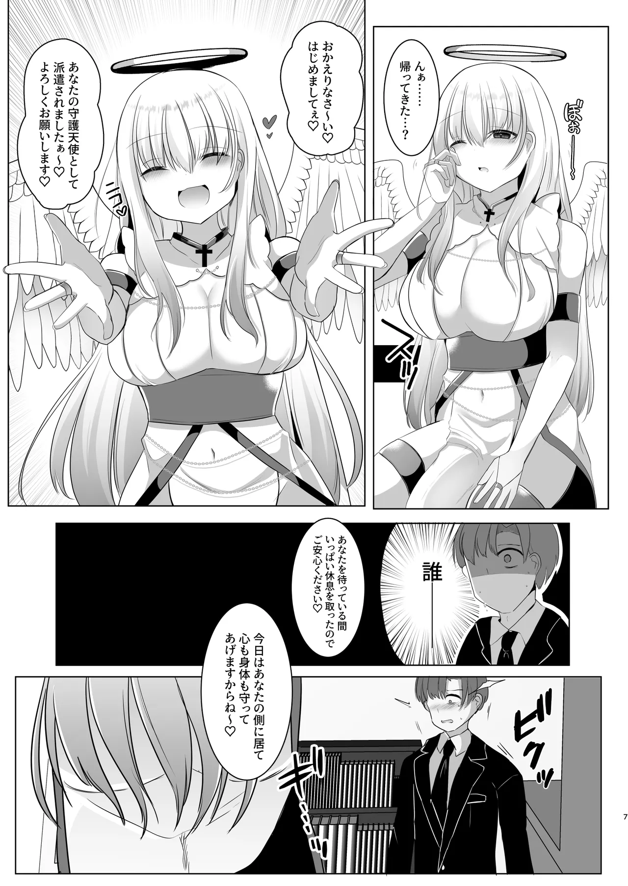 [Kanmi Cat (Miyase Nukko]Futanari Tenshi no Seiya Shugo ~Maigo no Tenshi ni Erabareta Anata wa, Amaku Aragaenai Seinaru Kago o Ukeru~ Page 7