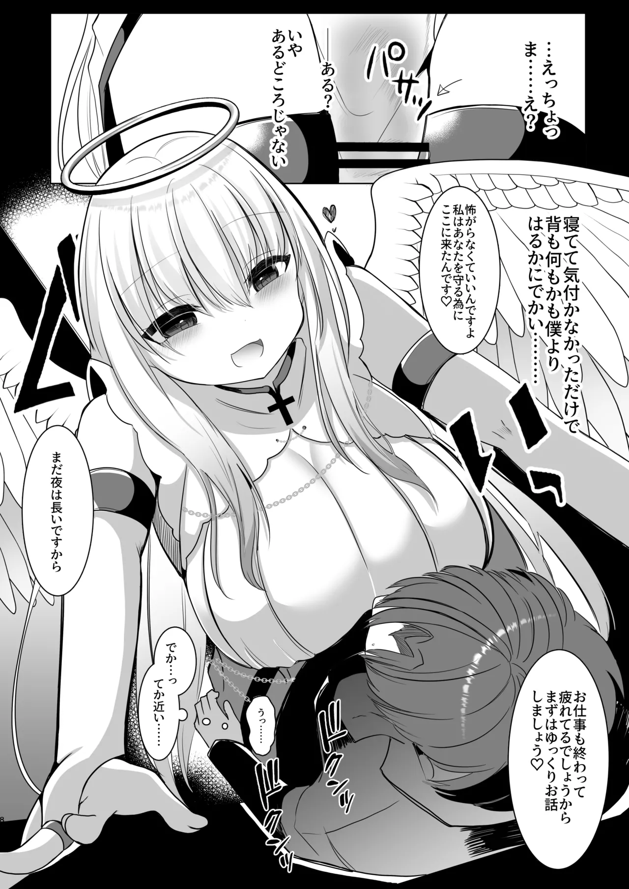 [Kanmi Cat (Miyase Nukko]Futanari Tenshi no Seiya Shugo ~Maigo no Tenshi ni Erabareta Anata wa, Amaku Aragaenai Seinaru Kago o Ukeru~ Page 8