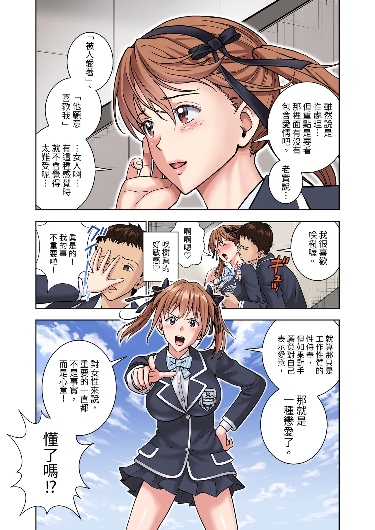 [Hiero]Meimon Onna Manebu Monogatari 2[Chinese] [Digital] Page 24