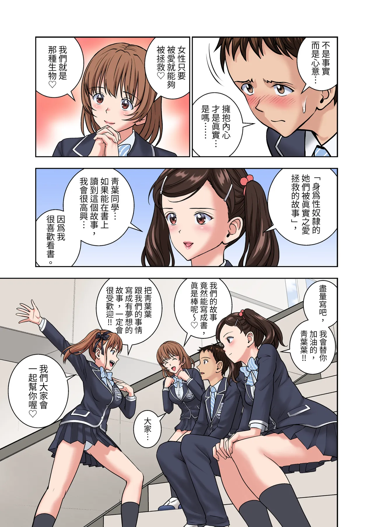 [Hiero]Meimon Onna Manebu Monogatari 2[Chinese] [Digital] Page 25