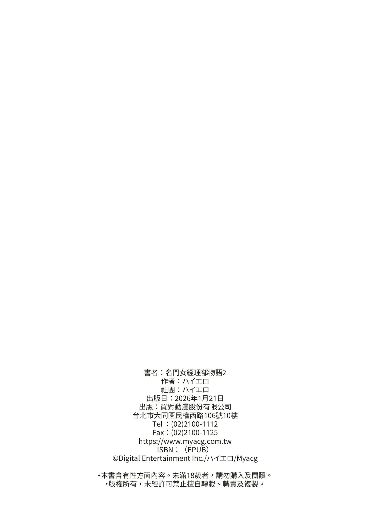 [Hiero]Meimon Onna Manebu Monogatari 2[Chinese] [Digital] Page 70