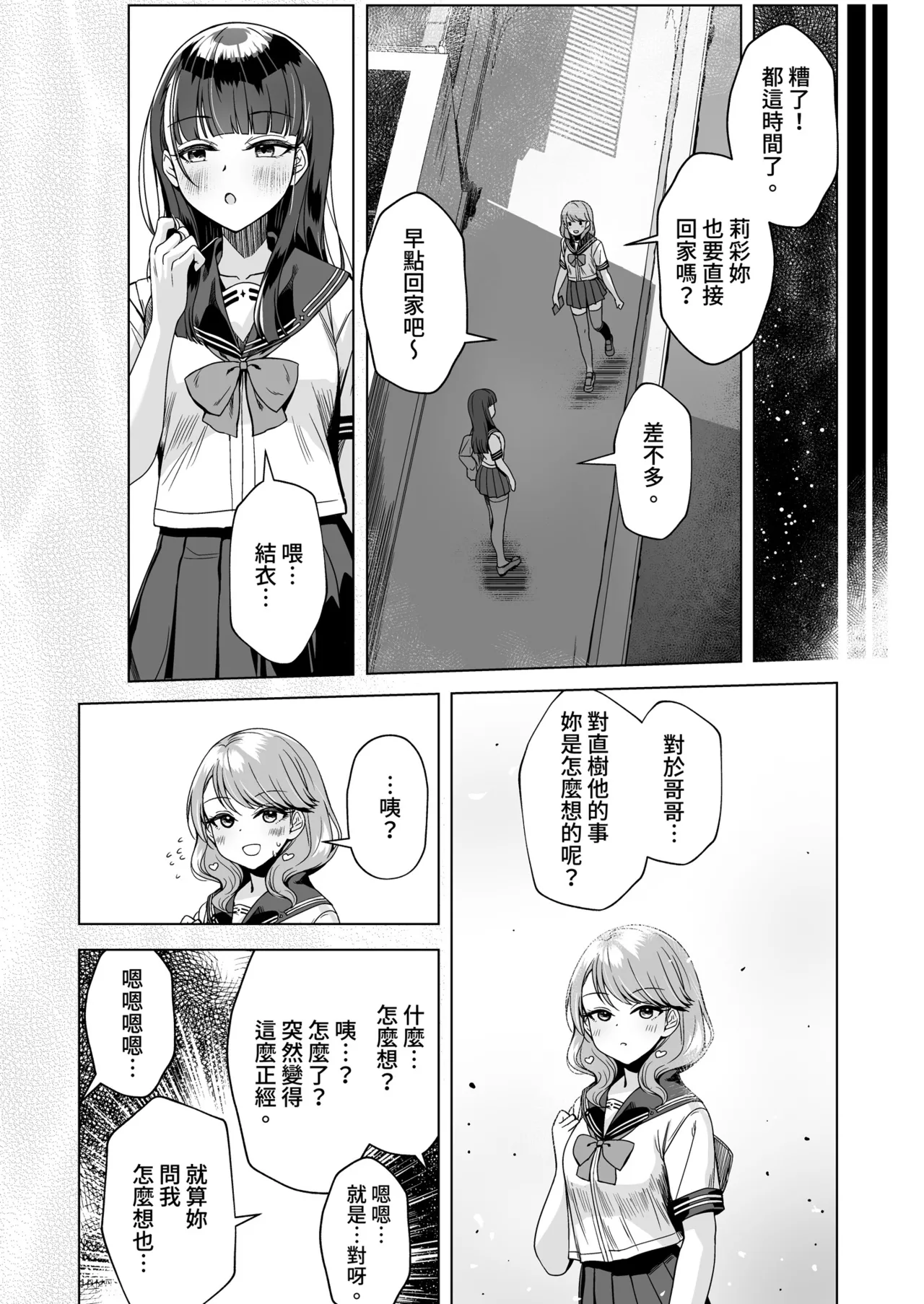 [Tamanegiya (MK)]Imouto no Tomodachi ni Guigui Semerareru Hanashi 2[Chinese] [Decensored] [Digital] Page 27