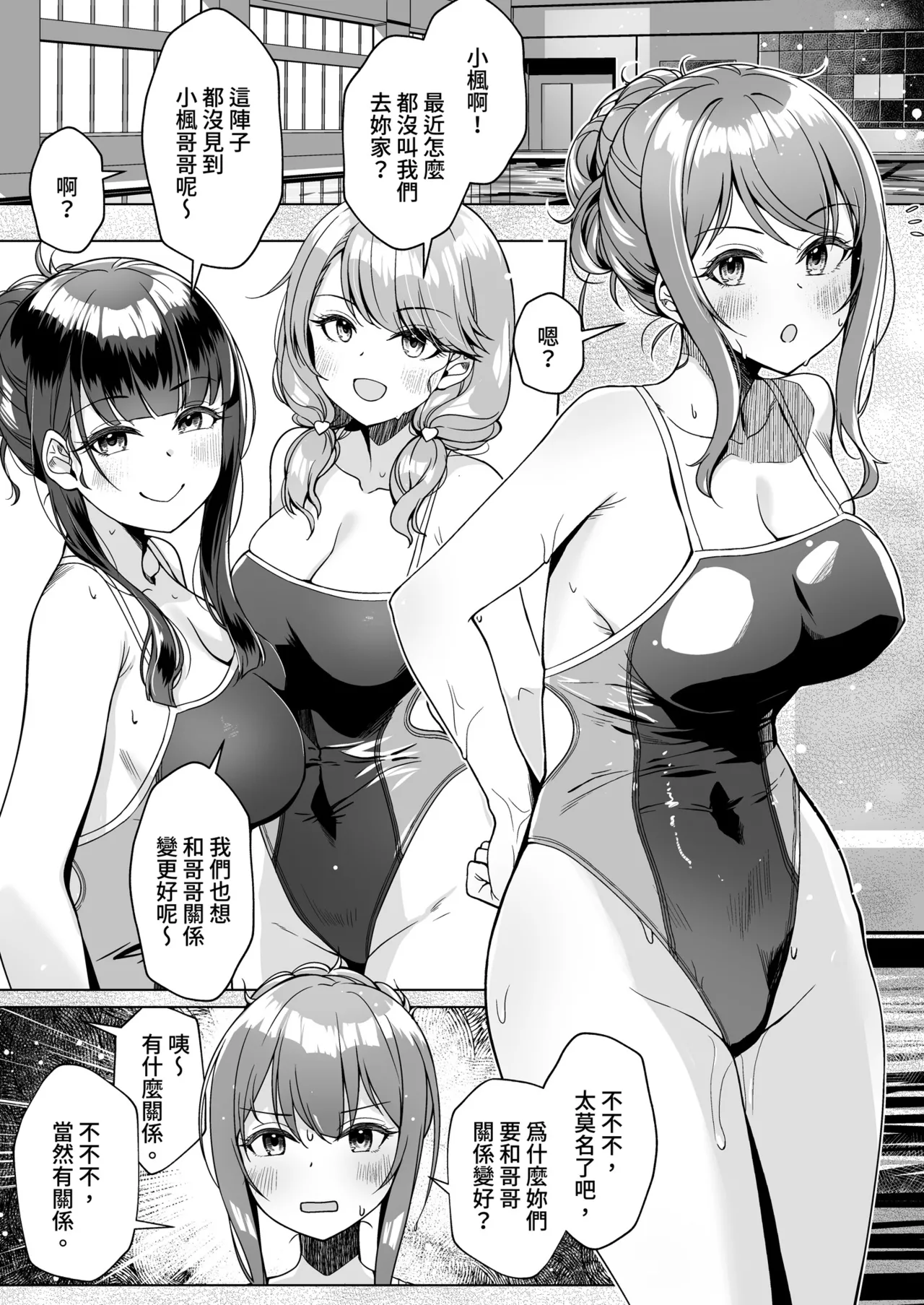 [Tamanegiya (MK)]Imouto no Tomodachi ni Guigui Semerareru Hanashi 2[Chinese] [Decensored] [Digital] Page 3