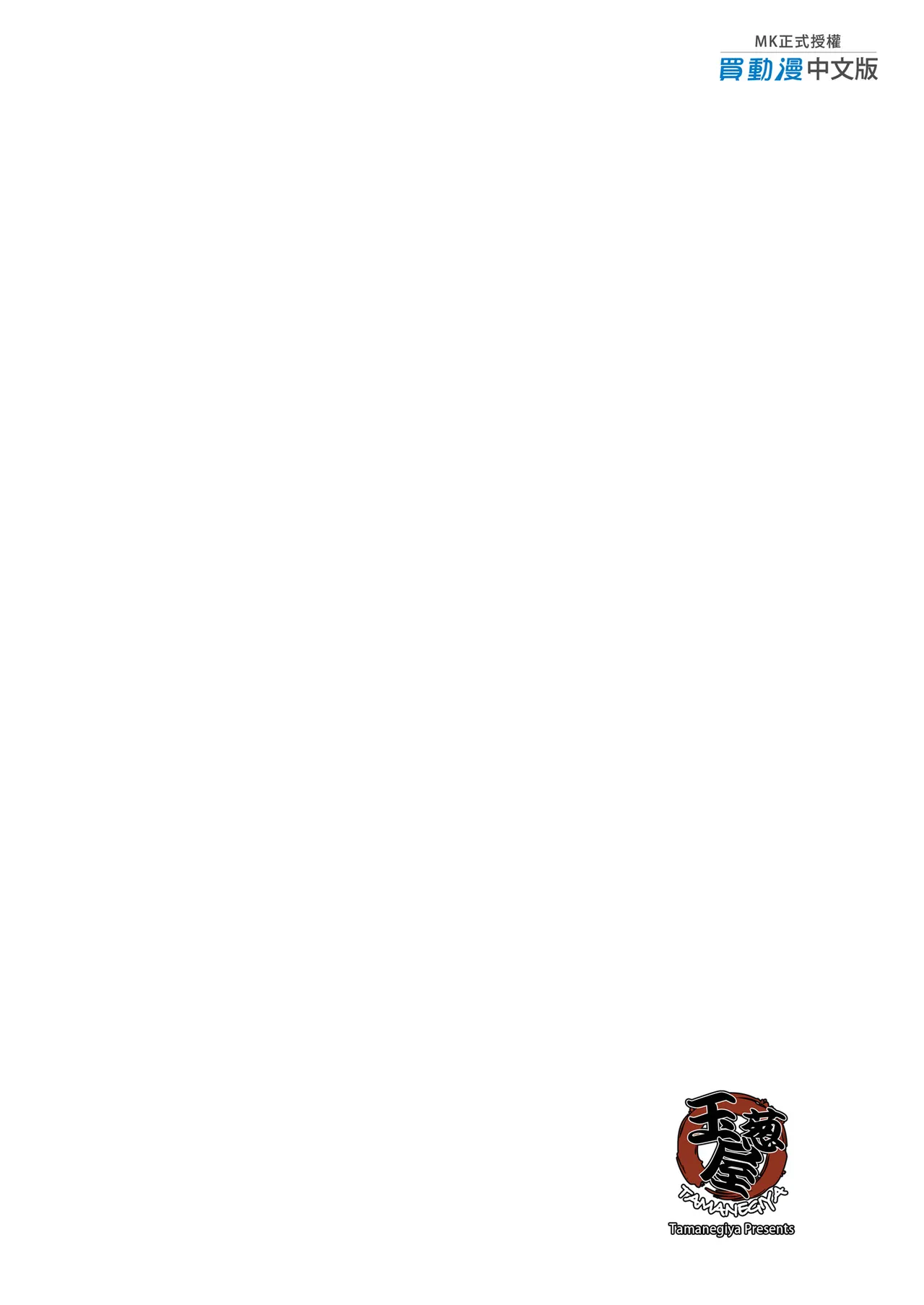 [Tamanegiya (MK)]Imouto no Tomodachi ni Guigui Semerareru Hanashi 2[Chinese] [Decensored] [Digital] Page 31
