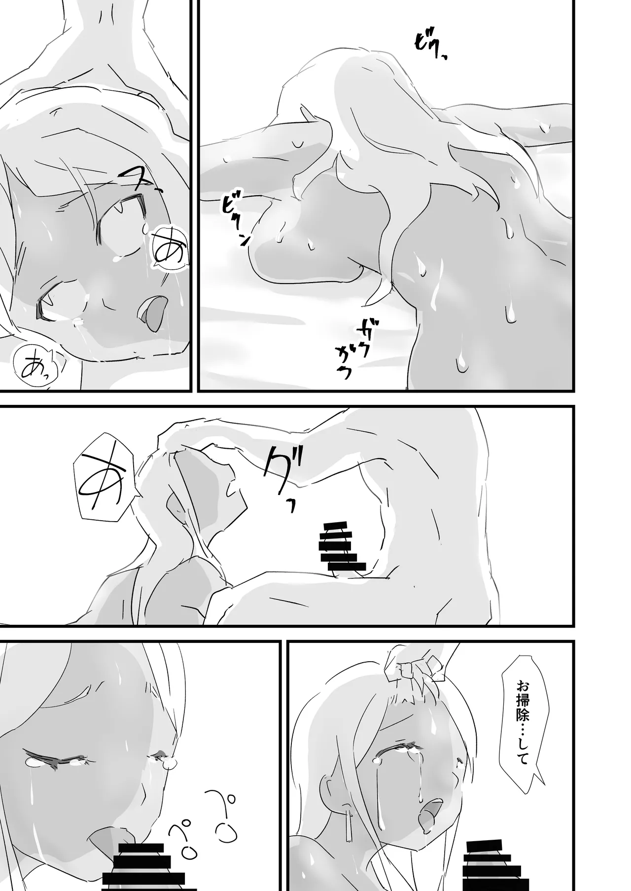 [ジューイカ部屋]僕を10回イかせたら出られる部屋 2 Page 13