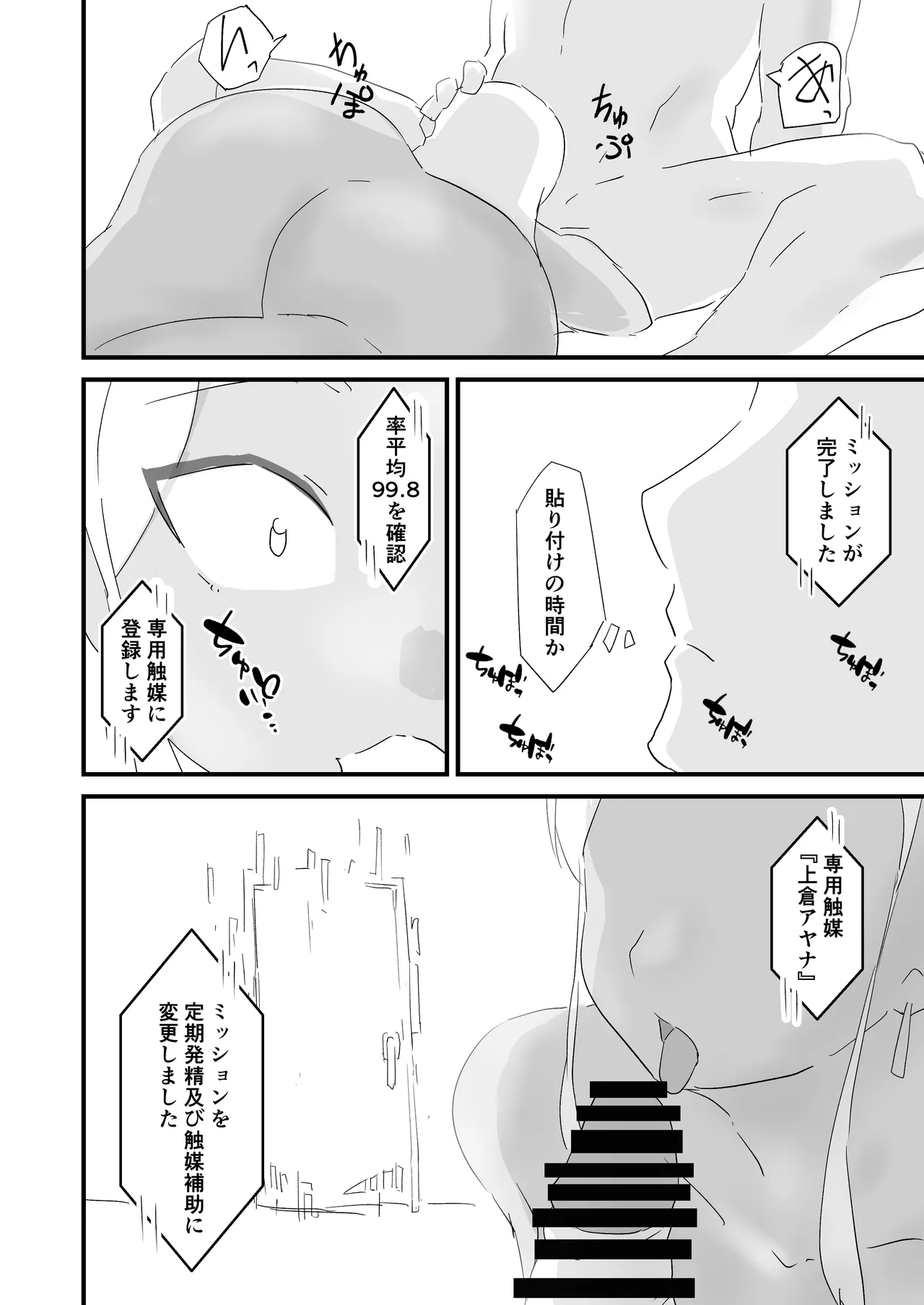 [ジューイカ部屋]僕を10回イかせたら出られる部屋 2 Page 14