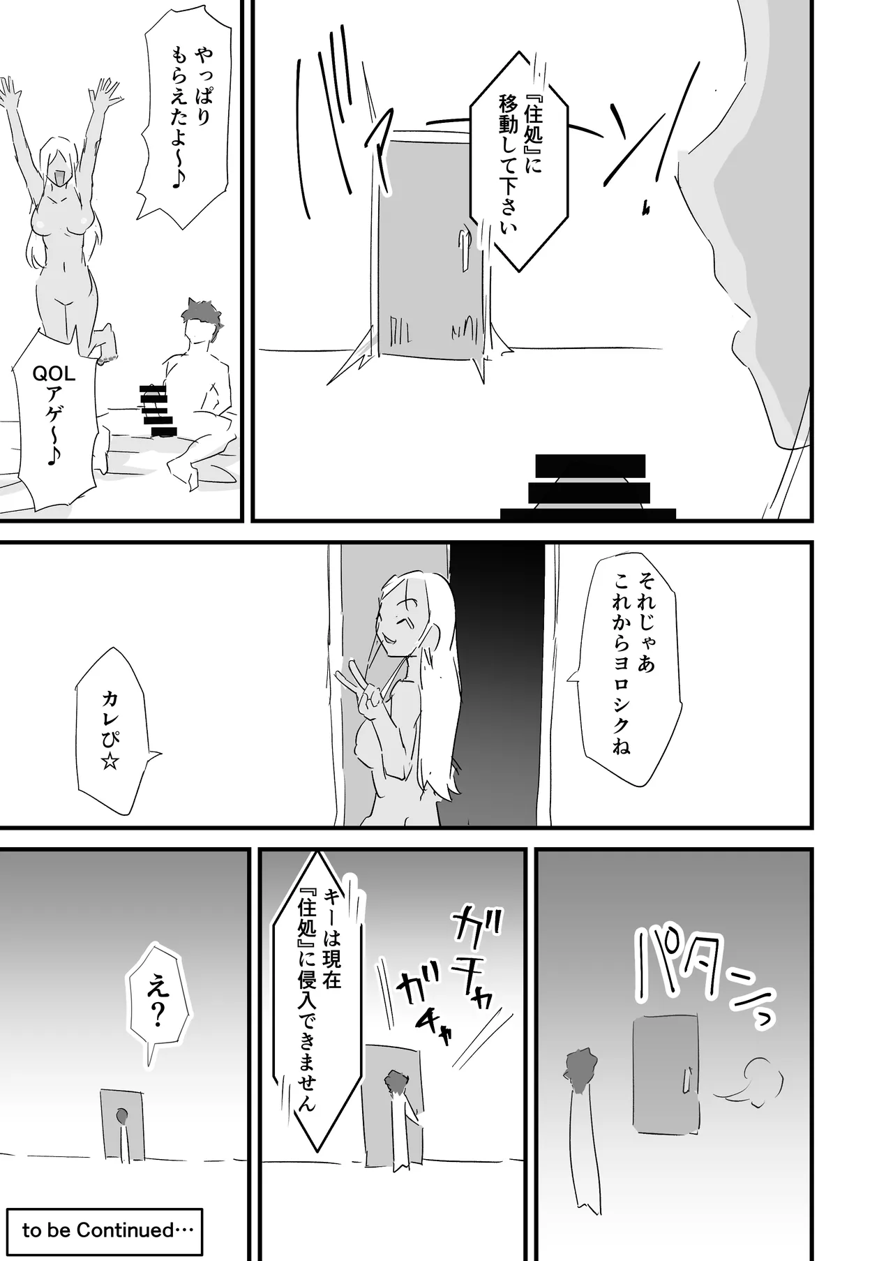 [ジューイカ部屋]僕を10回イかせたら出られる部屋 2 Page 15