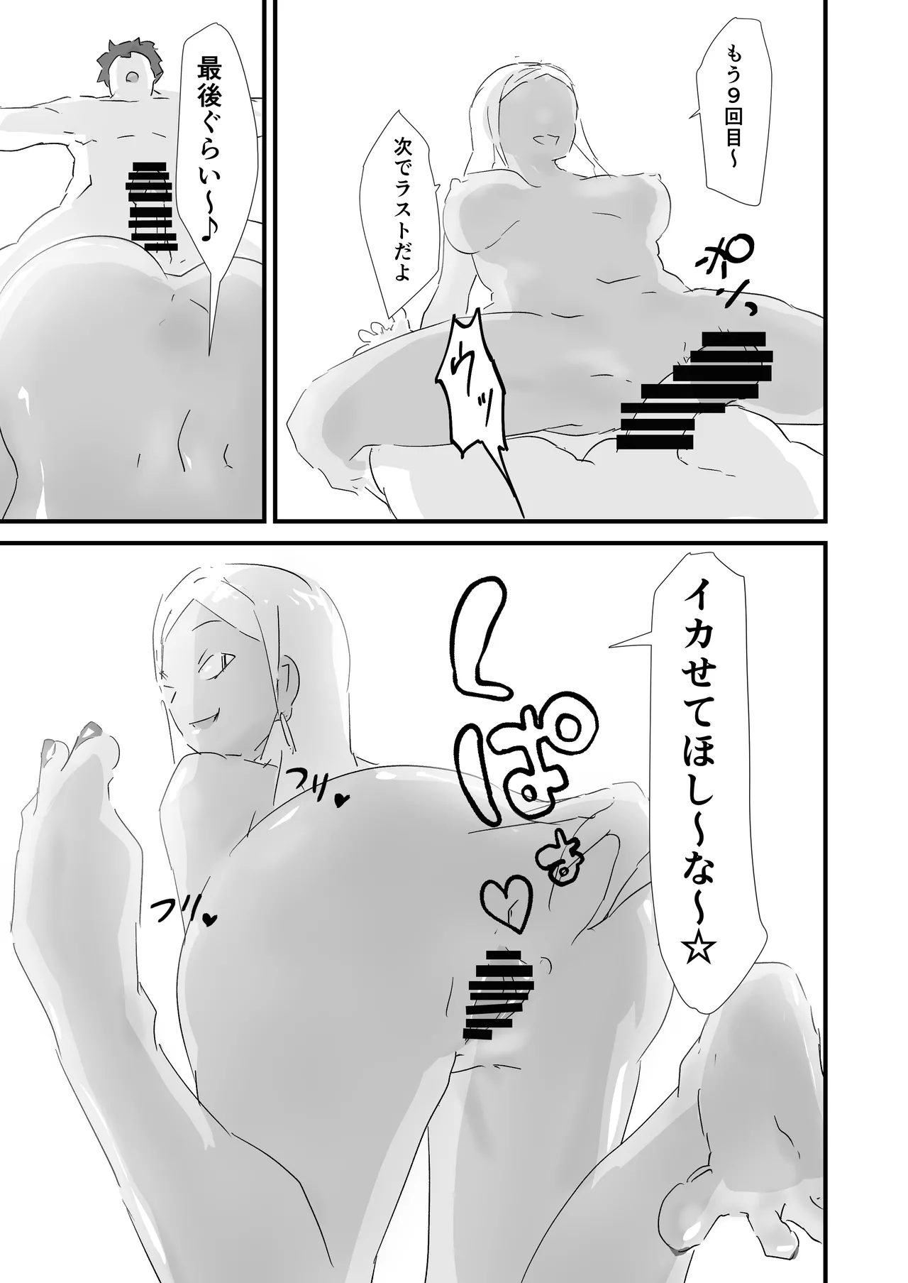 [ジューイカ部屋]僕を10回イかせたら出られる部屋 2 Page 5