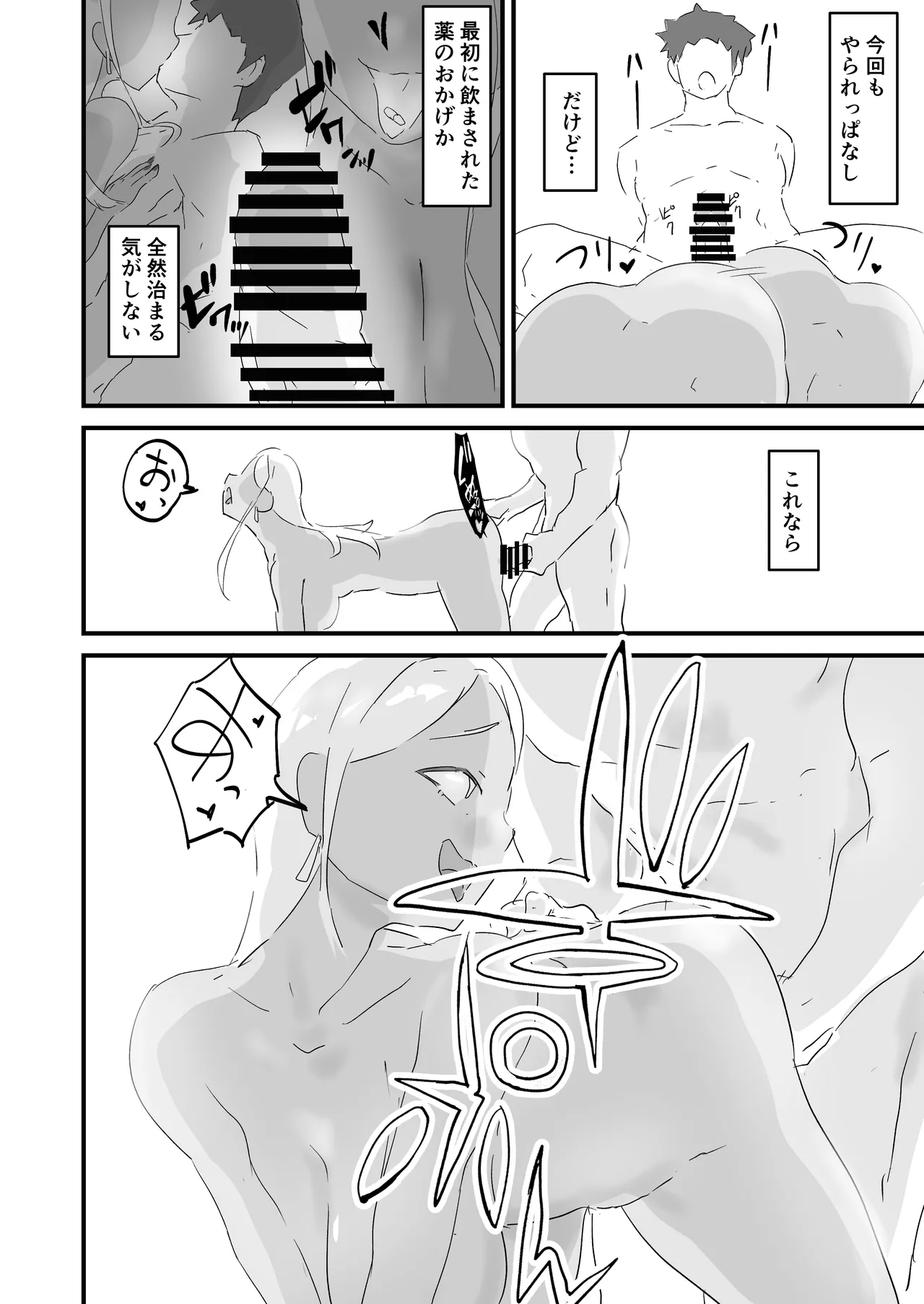 [ジューイカ部屋]僕を10回イかせたら出られる部屋 2 Page 6