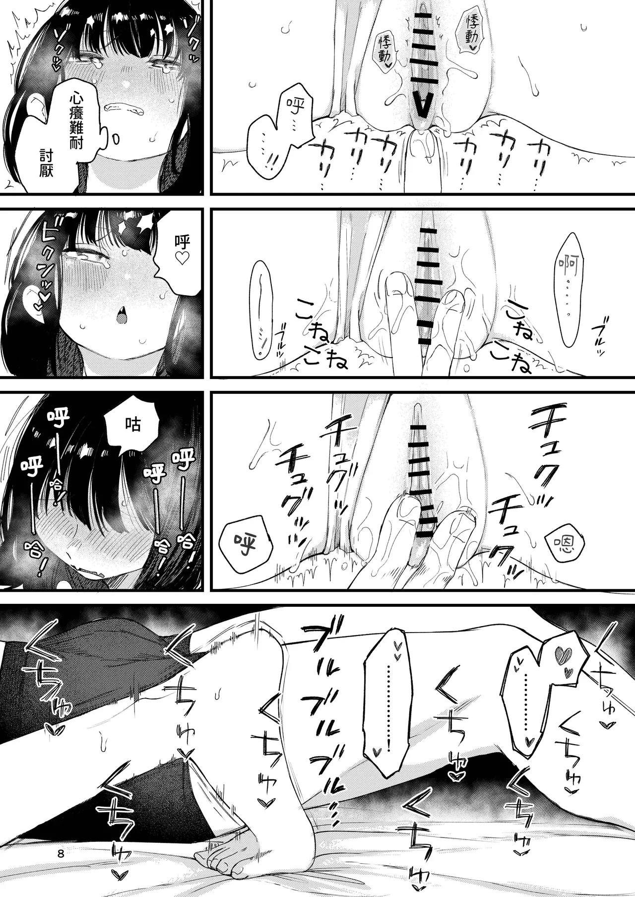 [Hiramaru Shobou (Hiramaru Akira)]Kimochi Yoku Naritai Onnanokotachi - Shien Saito Soshuhen -[Chinese] [Digital] Page 10