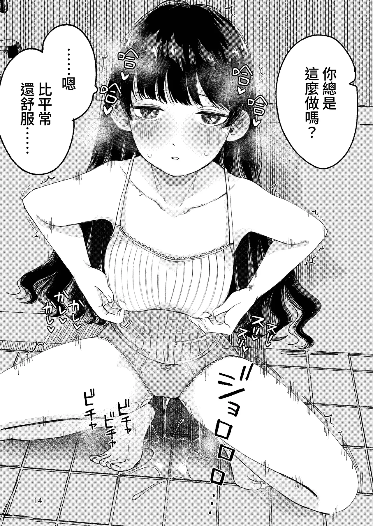 [Hiramaru Shobou (Hiramaru Akira)]Kimochi Yoku Naritai Onnanokotachi - Shien Saito Soshuhen -[Chinese] [Digital] Page 16