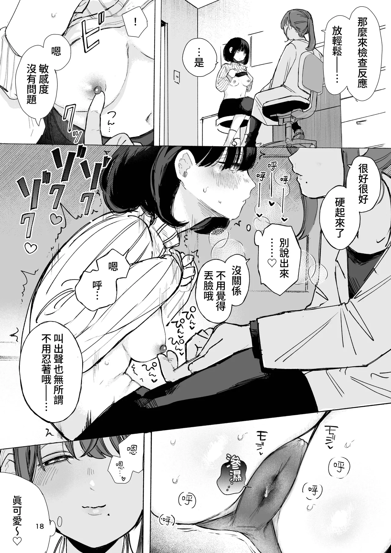 [Hiramaru Shobou (Hiramaru Akira)]Kimochi Yoku Naritai Onnanokotachi - Shien Saito Soshuhen -[Chinese] [Digital] Page 20