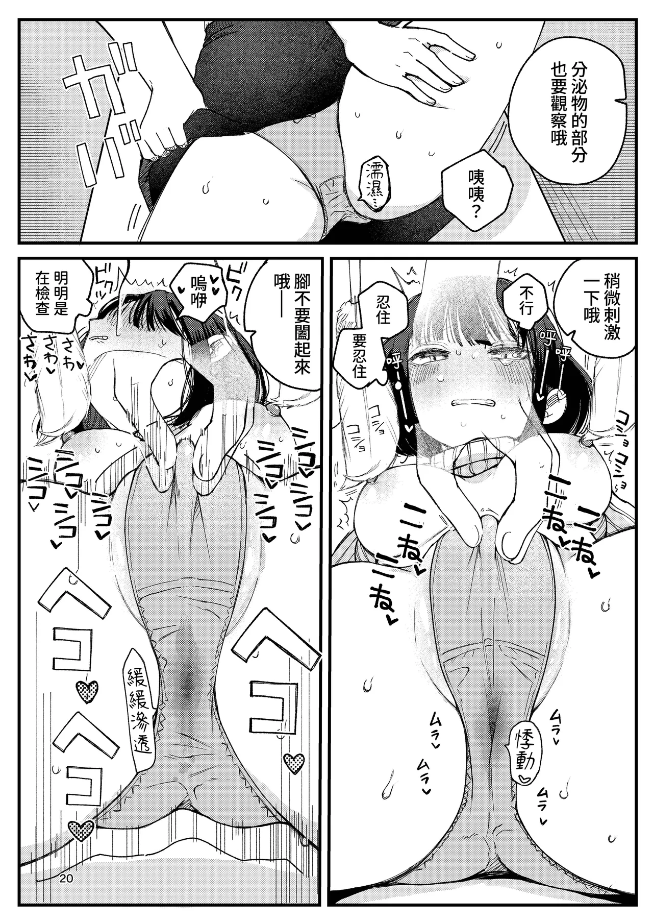 [Hiramaru Shobou (Hiramaru Akira)]Kimochi Yoku Naritai Onnanokotachi - Shien Saito Soshuhen -[Chinese] [Digital] Page 22