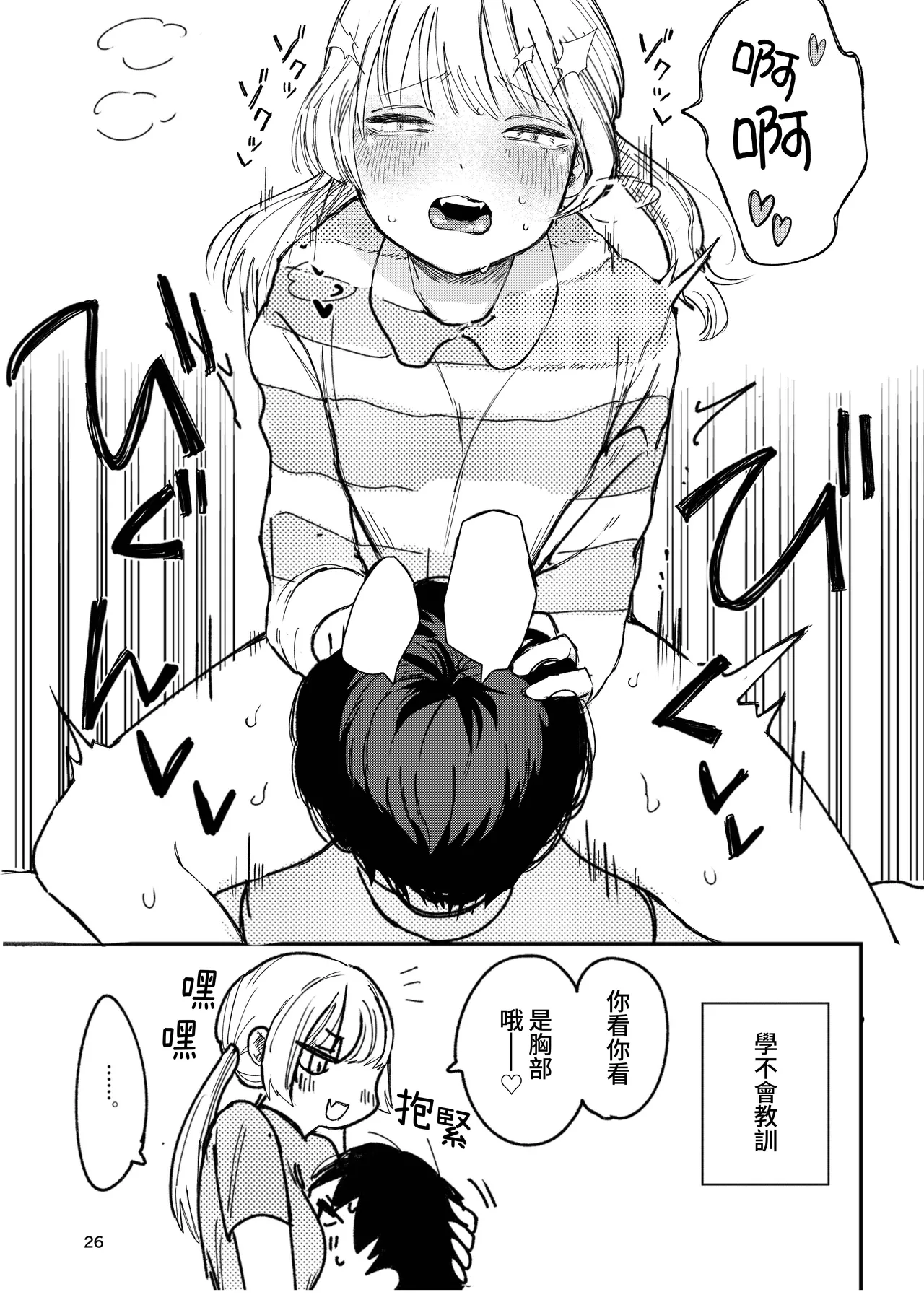 [Hiramaru Shobou (Hiramaru Akira)]Kimochi Yoku Naritai Onnanokotachi - Shien Saito Soshuhen -[Chinese] [Digital] Page 28