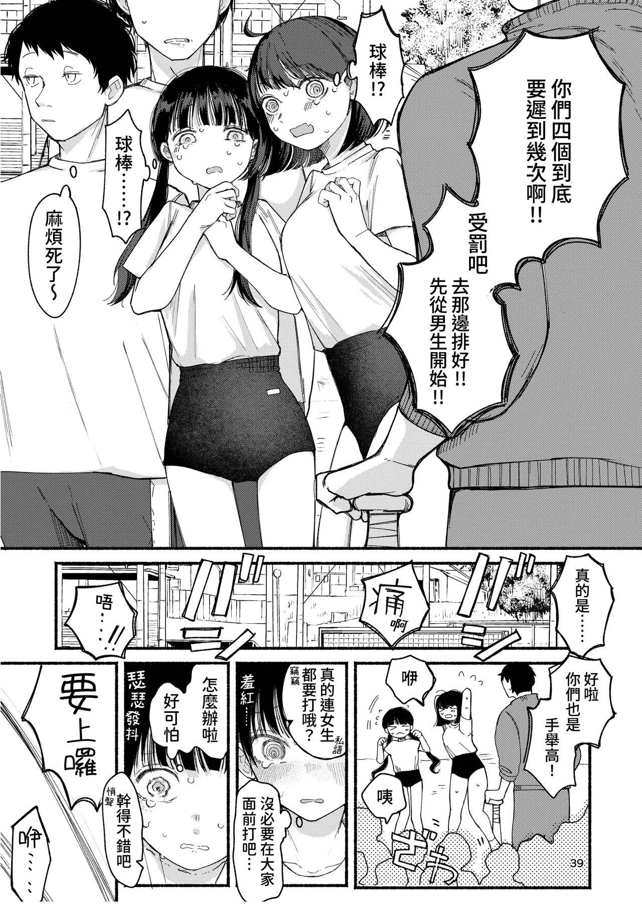 [Hiramaru Shobou (Hiramaru Akira)]Kimochi Yoku Naritai Onnanokotachi - Shien Saito Soshuhen -[Chinese] [Digital] Page 41
