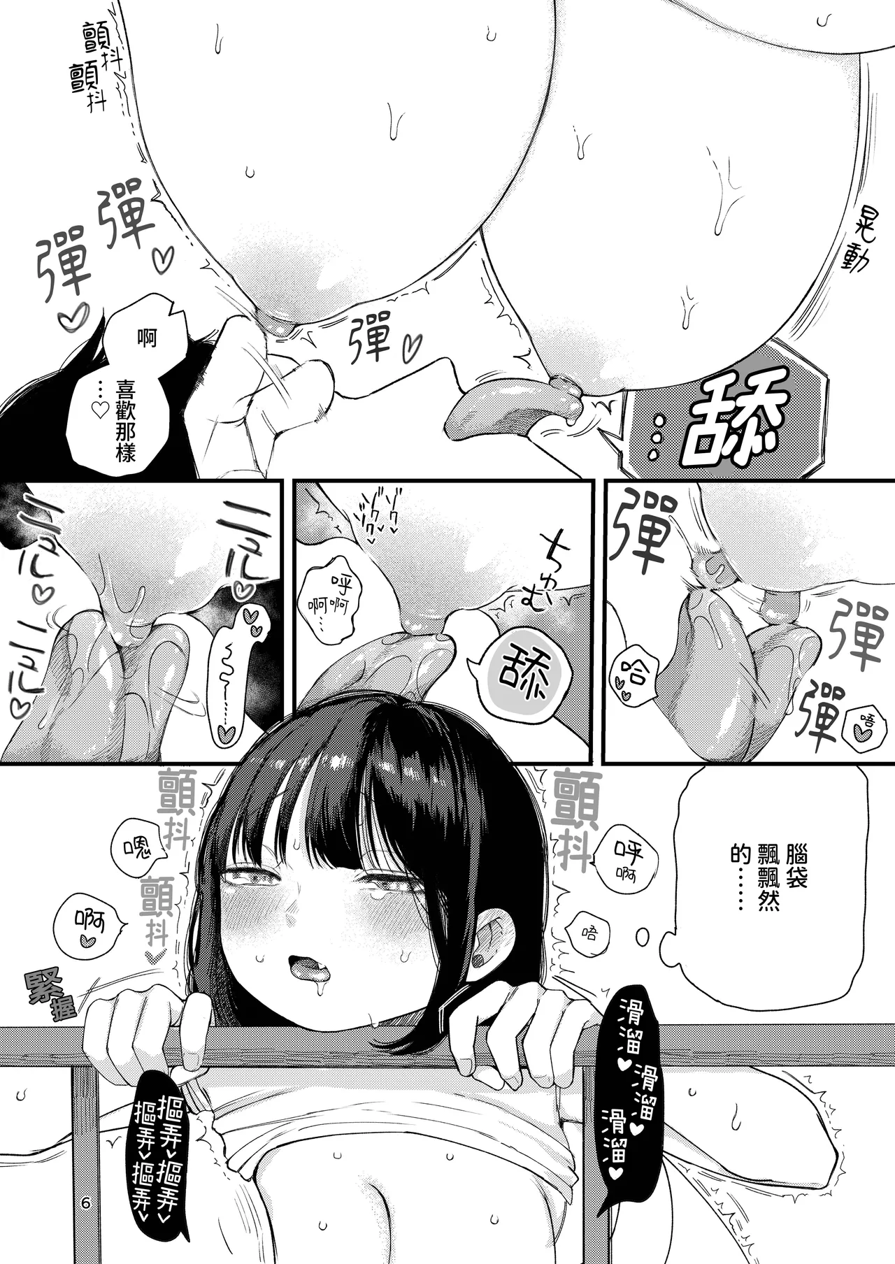 [Hiramaru Shobou (Hiramaru Akira)]Kimochi Yoku Naritai Onnanokotachi - Shien Saito Soshuhen -[Chinese] [Digital] Page 8