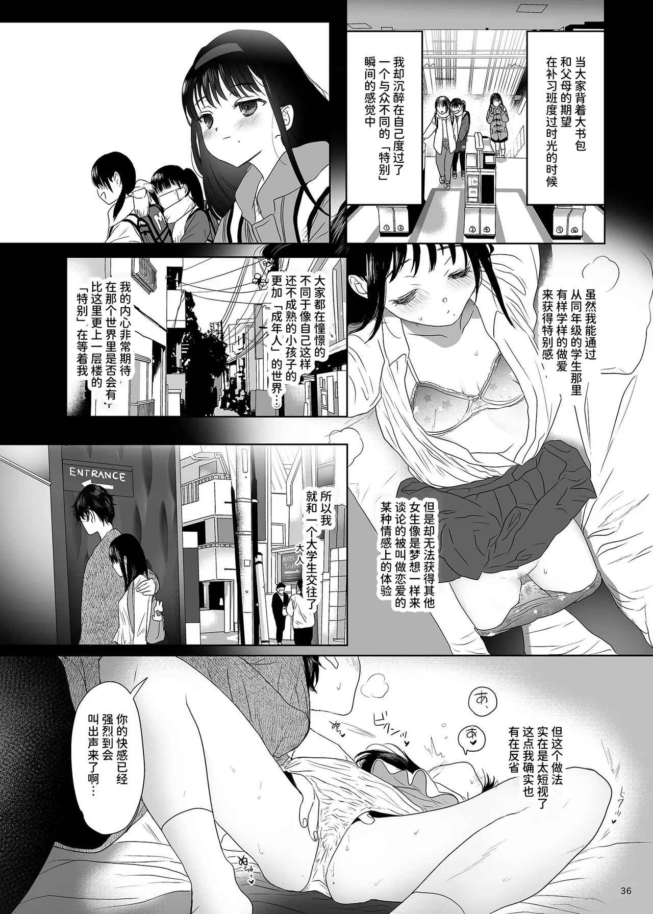 [Yurerutikuwabu (Numata Chihiro)]Naburare[Mosaic version] [Chinese] [Digital] Page 16