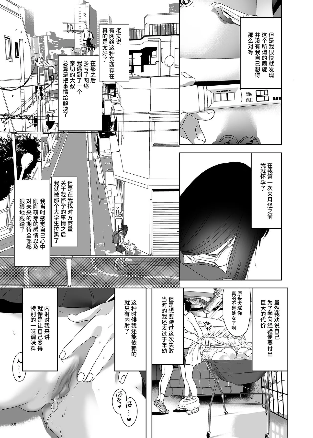 [Yurerutikuwabu (Numata Chihiro)]Naburare[Mosaic version] [Chinese] [Digital] Page 19