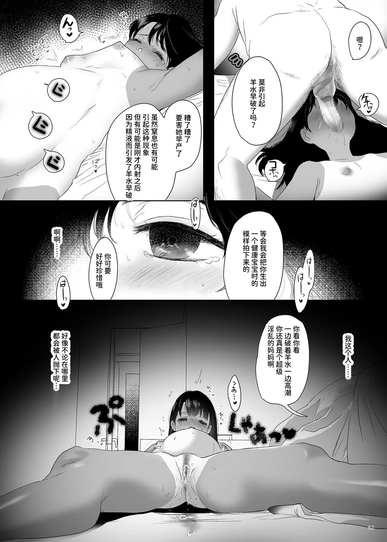 [Yurerutikuwabu (Numata Chihiro)]Naburare[Mosaic version] [Chinese] [Digital] Page 26