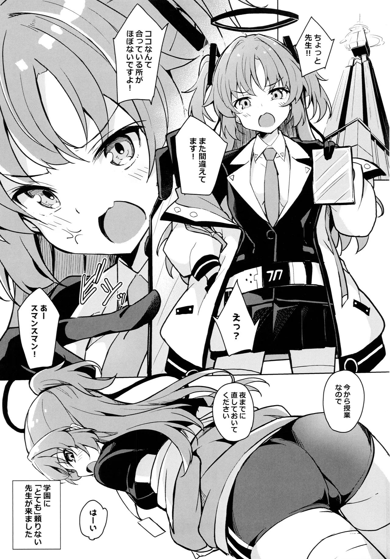 (C105) [Solar Milk Soft (Solar Milk)]Sensei no Seiheki ga Egui(Blue Archive) Page 2