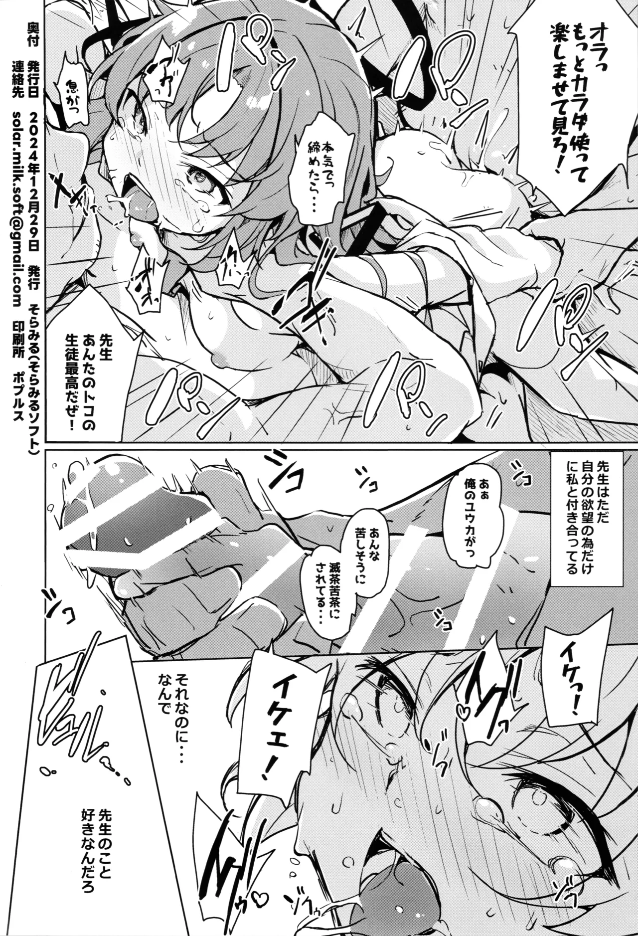 (C105) [Solar Milk Soft (Solar Milk)]Sensei no Seiheki ga Egui(Blue Archive) Page 21
