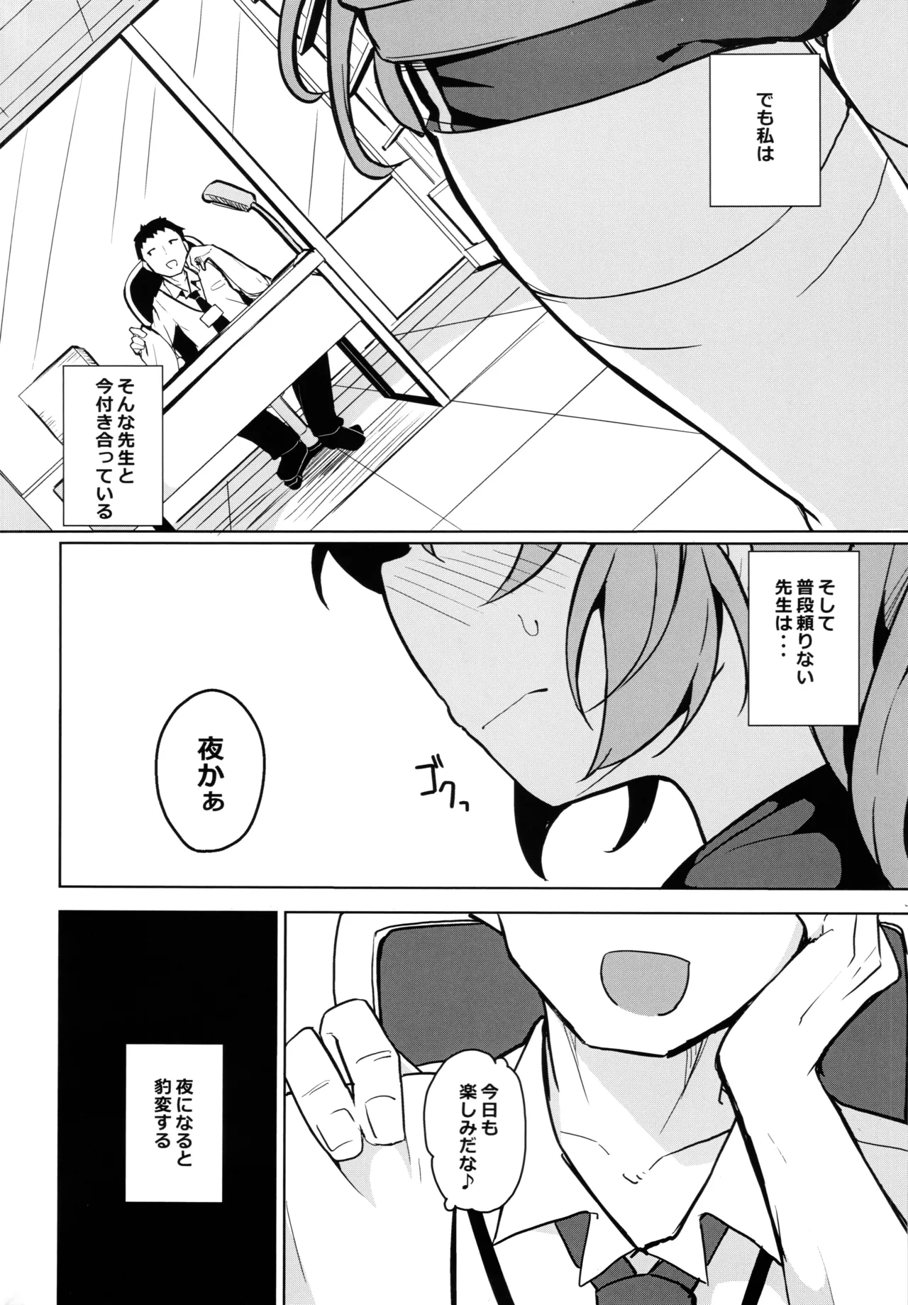 (C105) [Solar Milk Soft (Solar Milk)]Sensei no Seiheki ga Egui(Blue Archive) Page 3