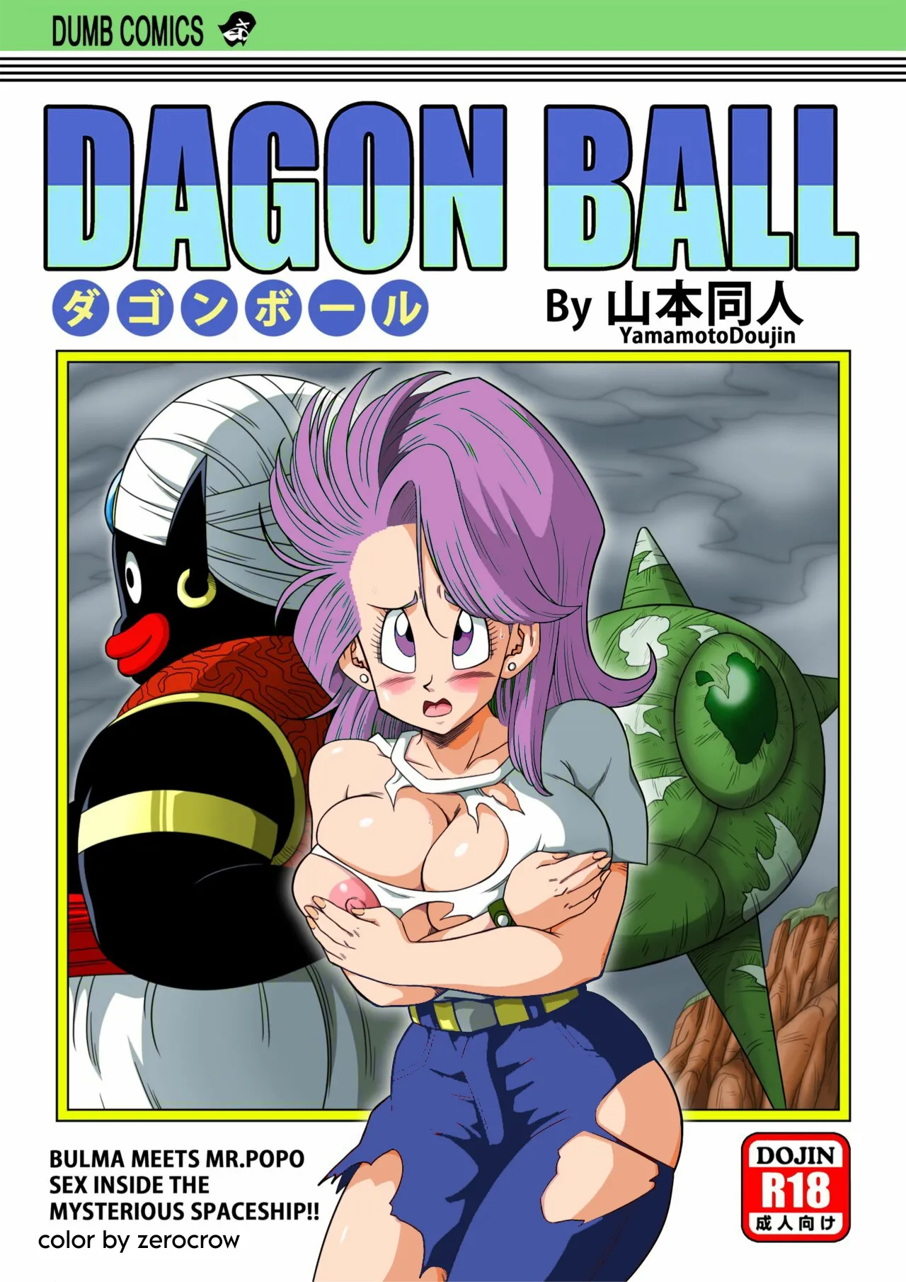 [Yamamoto(Yamamoto)]Dagon Ball Bulma meets Mr popo manga colors[colorized] [Decensored] Page 1