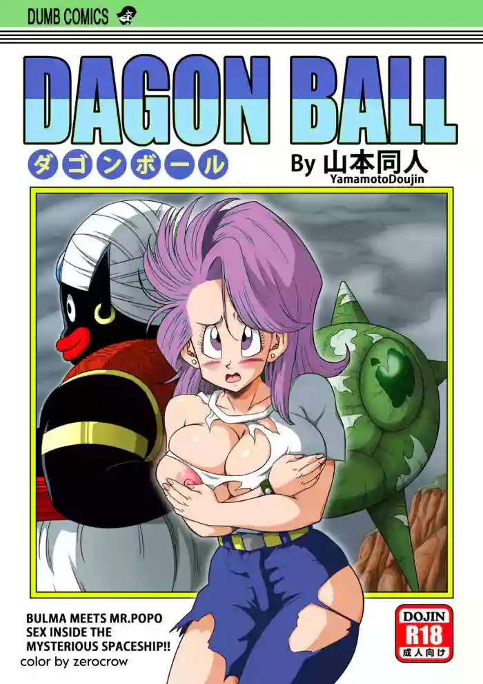 [Yamamoto(Yamamoto)]Dagon Ball Bulma meets Mr popo manga colors[colorized] [Decensored]