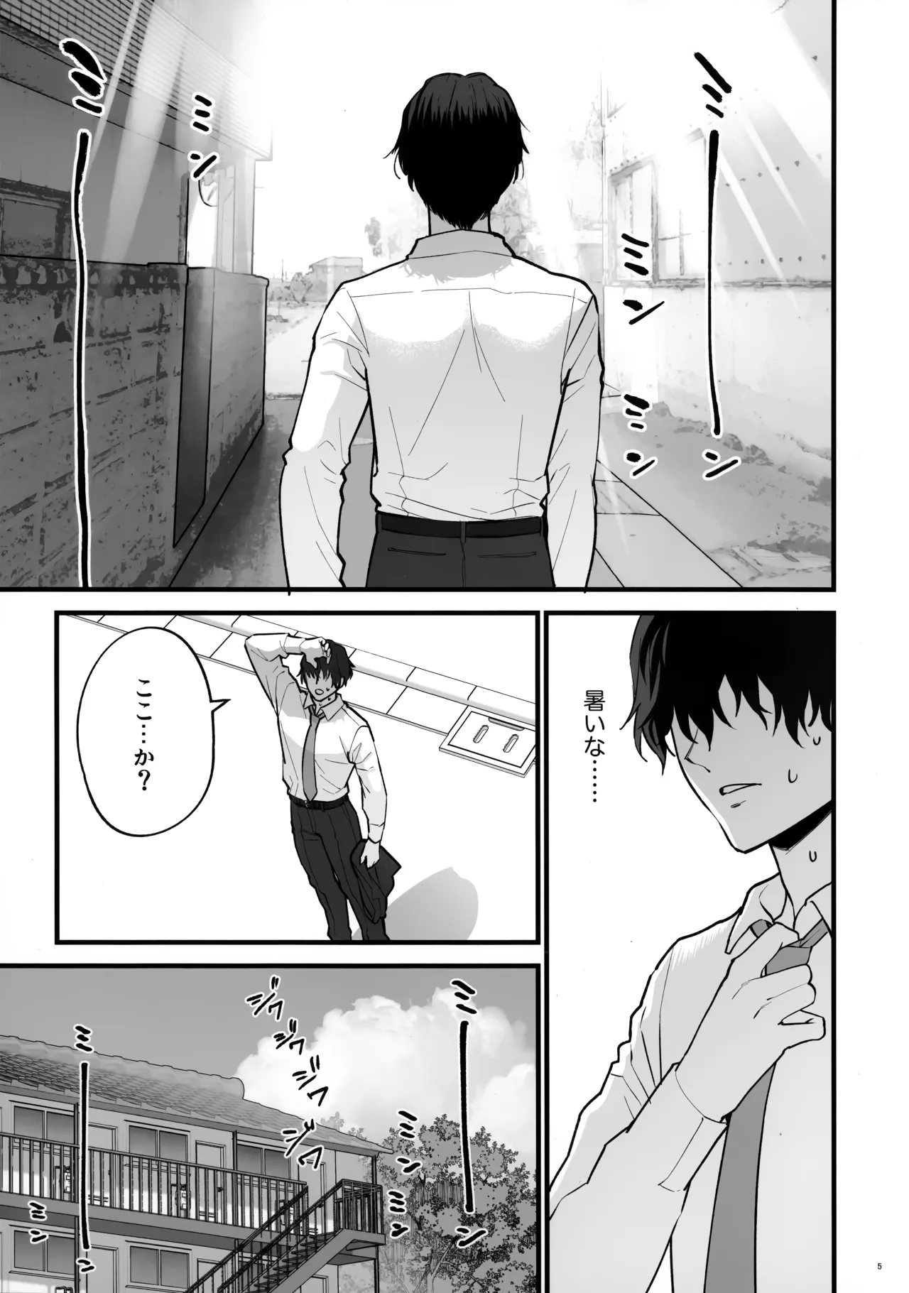 (C107) [SKK (Shoukaki)]Yojouhan no Yuragi  - Fluctuations in a Four-and-a-Half Tatami Room.(Blue Archive) Page 5