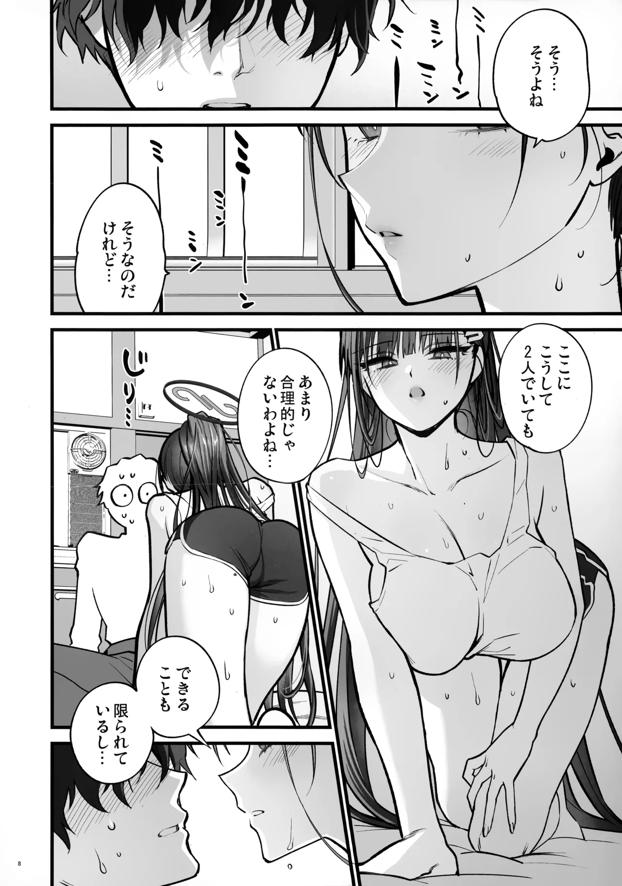 (C107) [SKK (Shoukaki)]Yojouhan no Yuragi  - Fluctuations in a Four-and-a-Half Tatami Room.(Blue Archive) Page 8