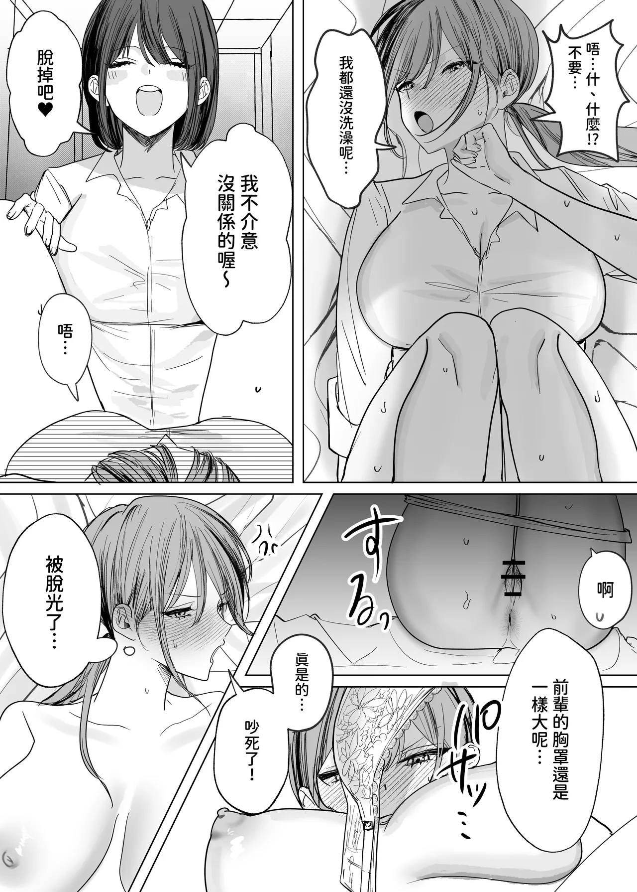 [Tarara no Karaage (Tarara)]Kouhai Joshi ni Namete Morau Hanashi[Chinese] [Digital] Page 10