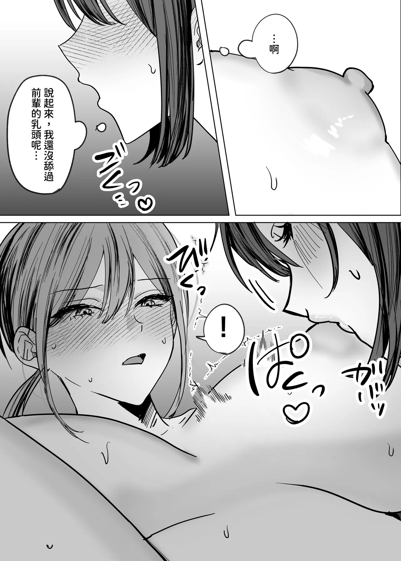 [Tarara no Karaage (Tarara)]Kouhai Joshi ni Namete Morau Hanashi[Chinese] [Digital] Page 11