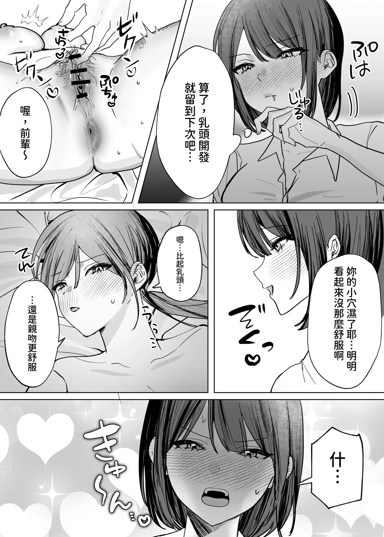 [Tarara no Karaage (Tarara)]Kouhai Joshi ni Namete Morau Hanashi[Chinese] [Digital] Page 13