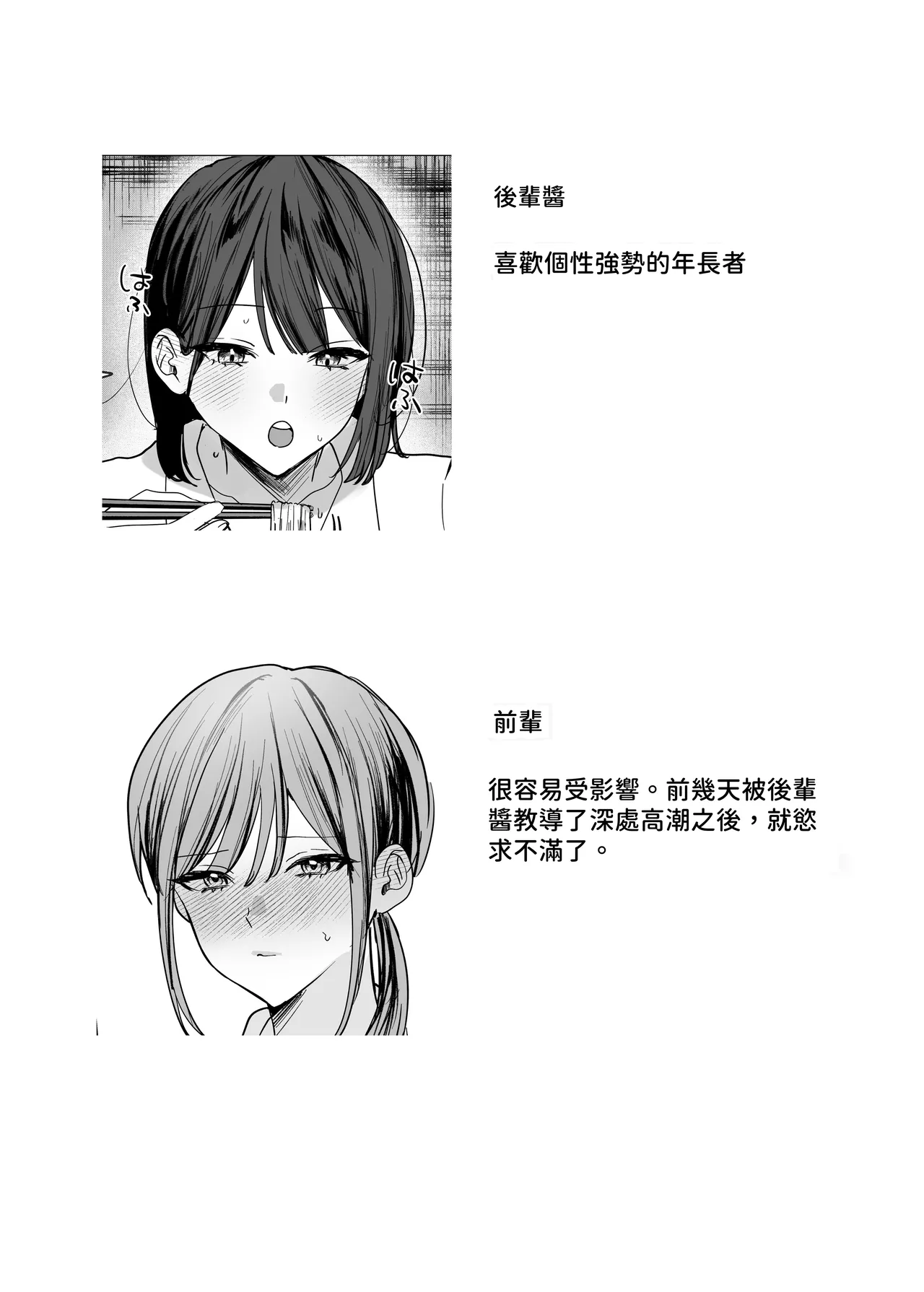 [Tarara no Karaage (Tarara)]Kouhai Joshi ni Namete Morau Hanashi[Chinese] [Digital] Page 2