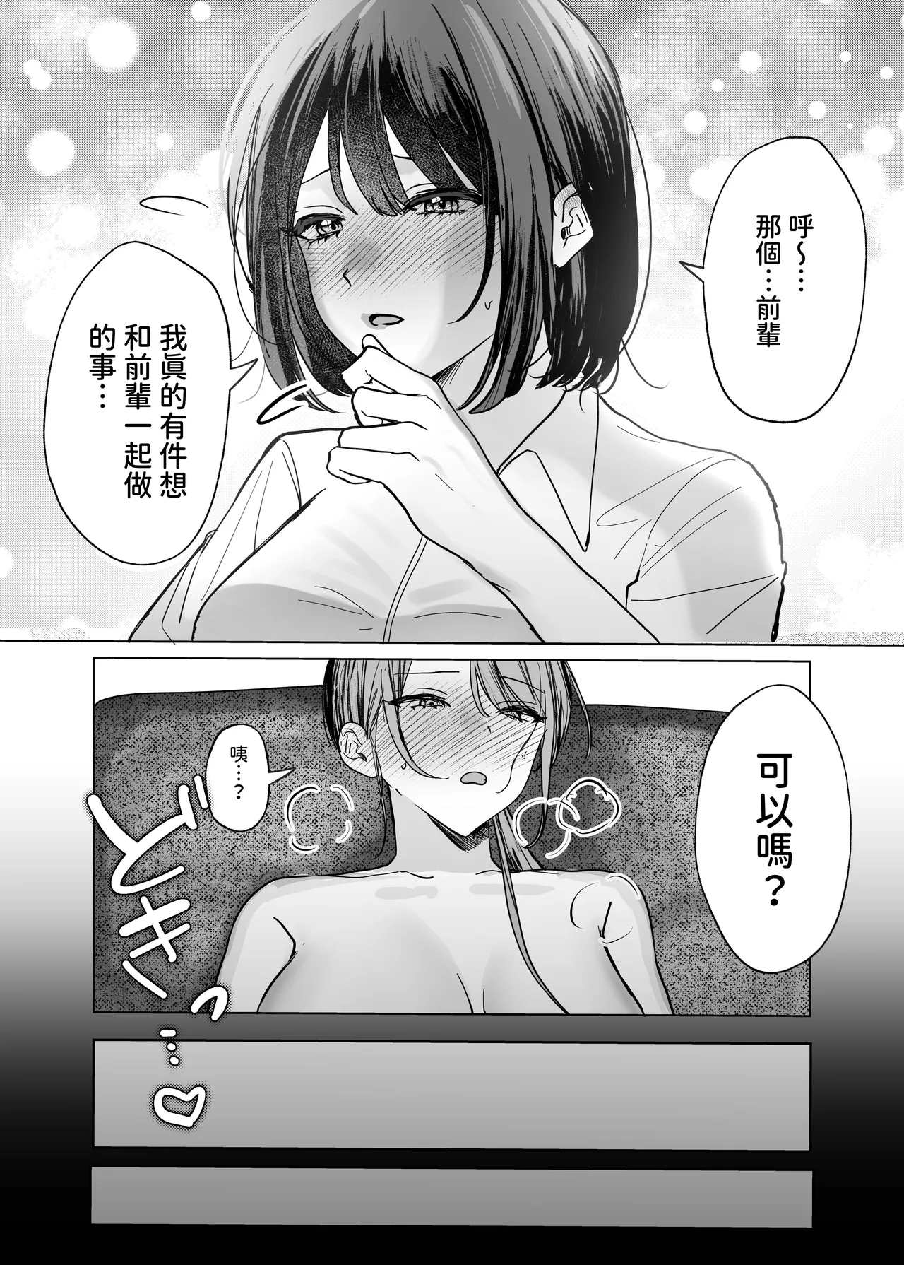 [Tarara no Karaage (Tarara)]Kouhai Joshi ni Namete Morau Hanashi[Chinese] [Digital] Page 21