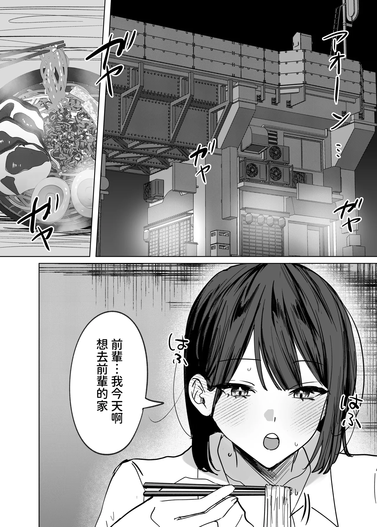 [Tarara no Karaage (Tarara)]Kouhai Joshi ni Namete Morau Hanashi[Chinese] [Digital] Page 3