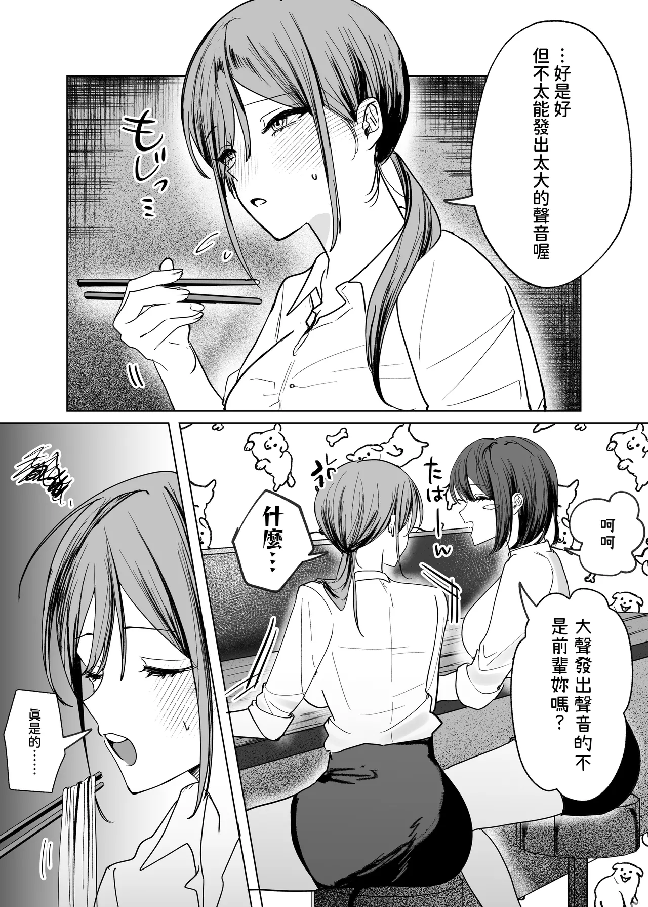 [Tarara no Karaage (Tarara)]Kouhai Joshi ni Namete Morau Hanashi[Chinese] [Digital] Page 4