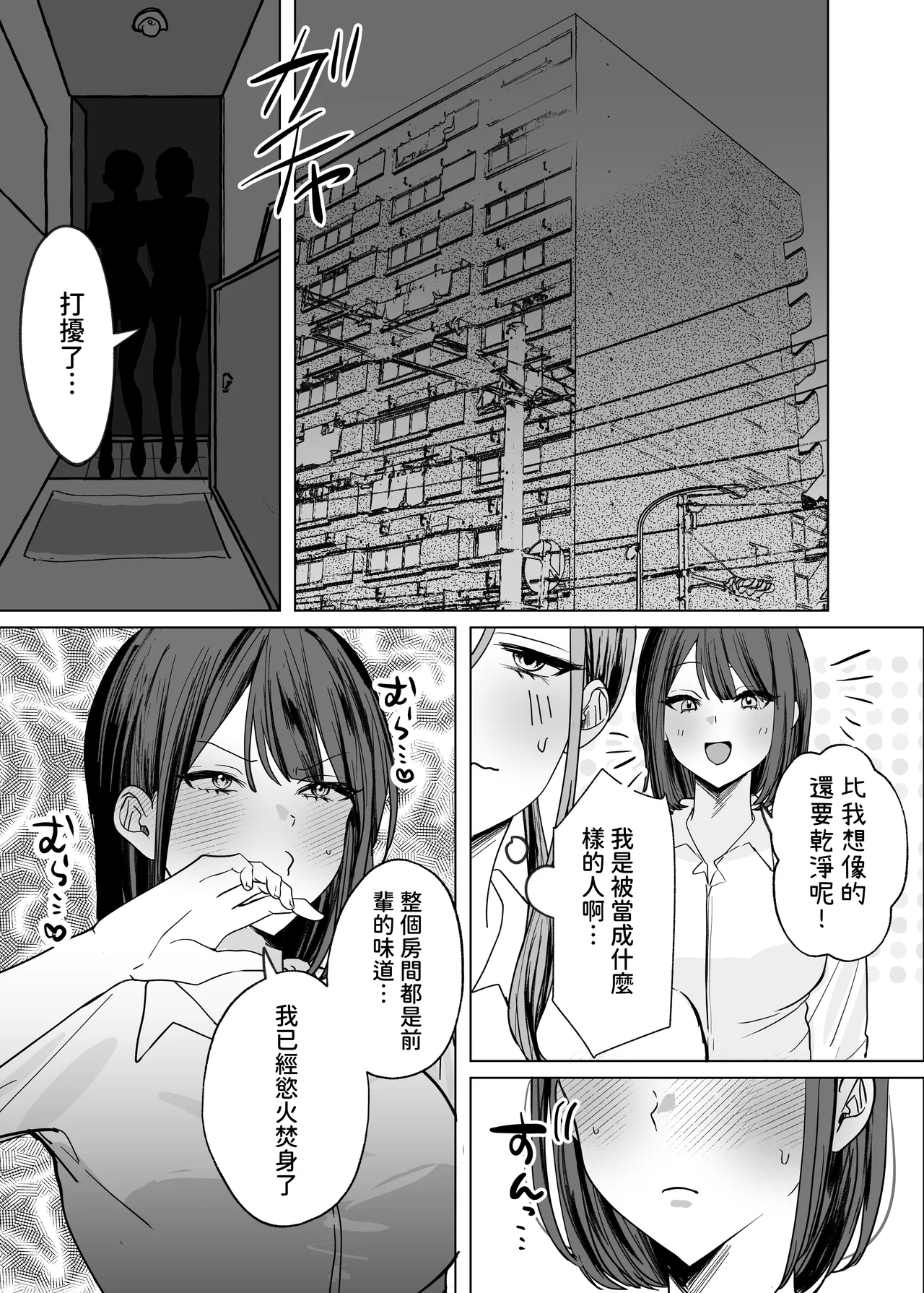 [Tarara no Karaage (Tarara)]Kouhai Joshi ni Namete Morau Hanashi[Chinese] [Digital] Page 5