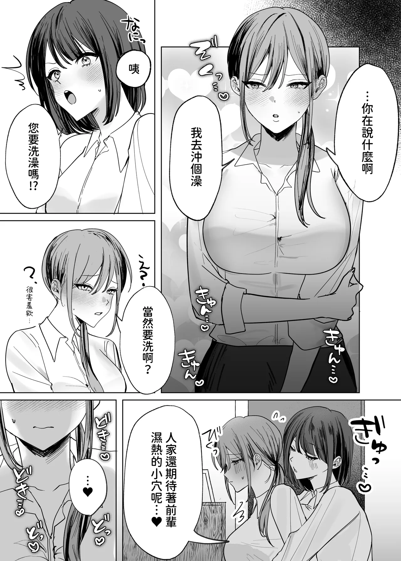 [Tarara no Karaage (Tarara)]Kouhai Joshi ni Namete Morau Hanashi[Chinese] [Digital] Page 6