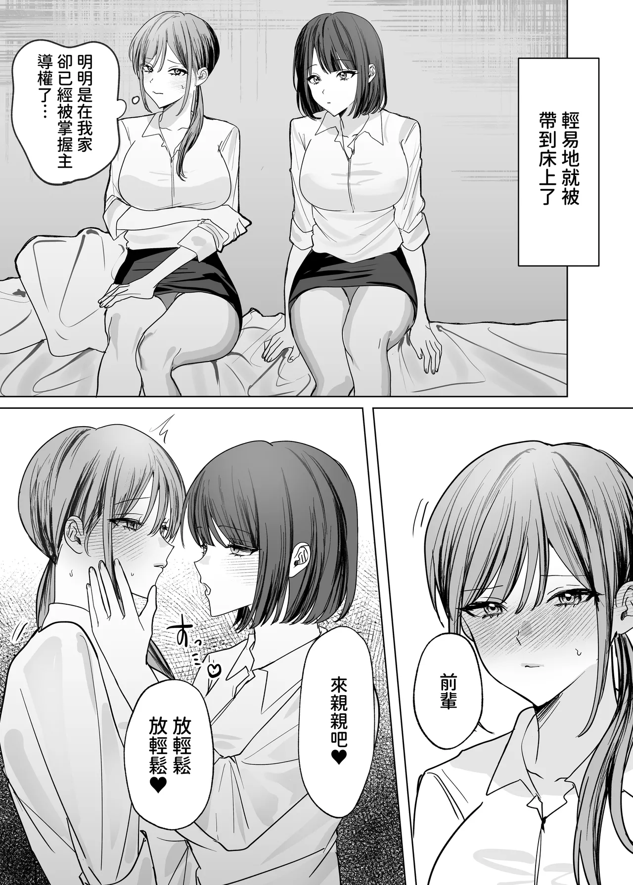 [Tarara no Karaage (Tarara)]Kouhai Joshi ni Namete Morau Hanashi[Chinese] [Digital] Page 7