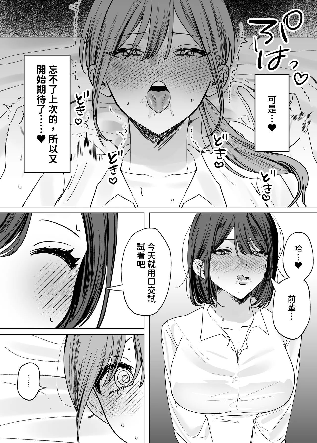 [Tarara no Karaage (Tarara)]Kouhai Joshi ni Namete Morau Hanashi[Chinese] [Digital] Page 9