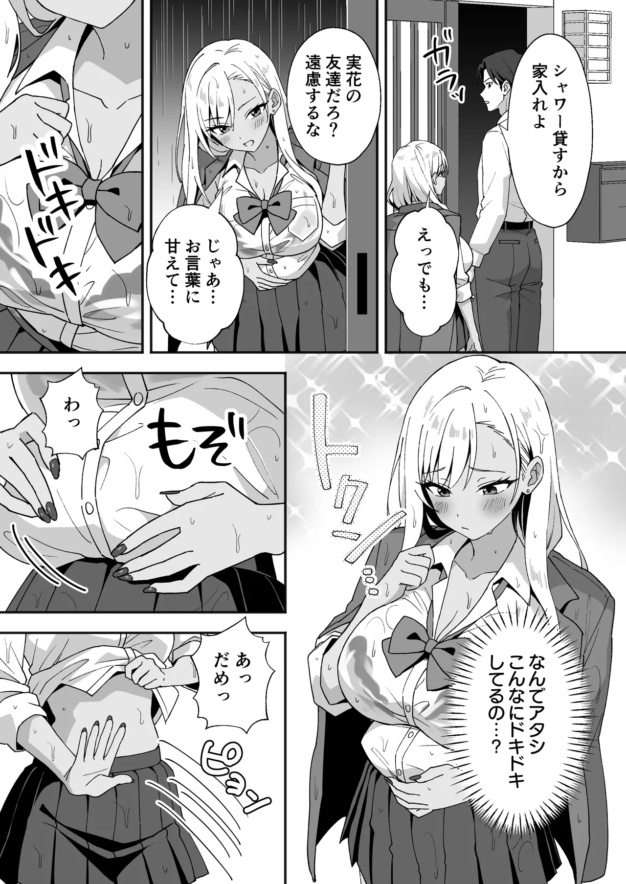 [Agumeru]Inaka Mura no Seikatsu 4 ~Bishonure Gyaru wo Hirottara orei ni Sex Sareta Hanashi~ Page 10