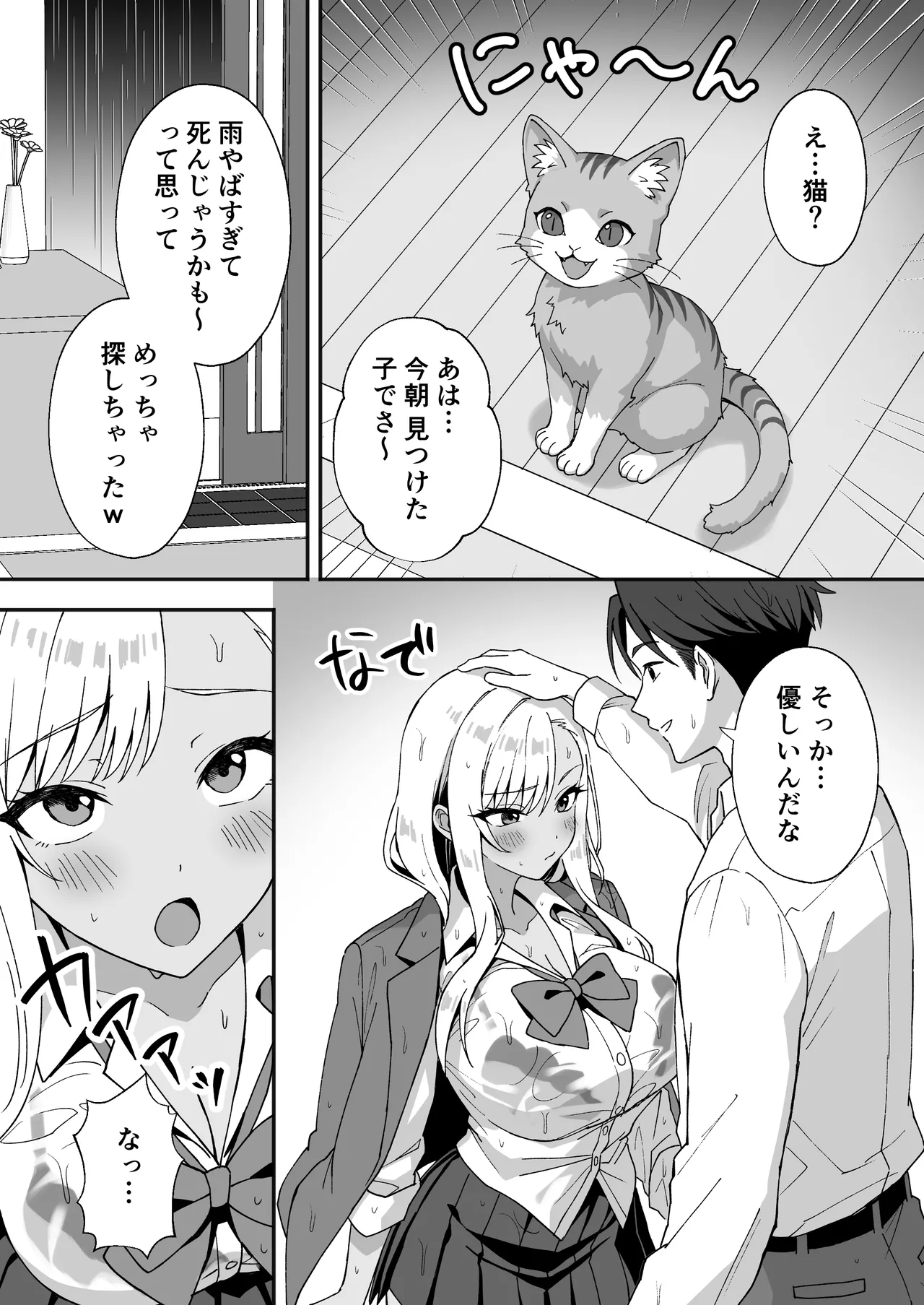 [Agumeru]Inaka Mura no Seikatsu 4 ~Bishonure Gyaru wo Hirottara orei ni Sex Sareta Hanashi~ Page 11