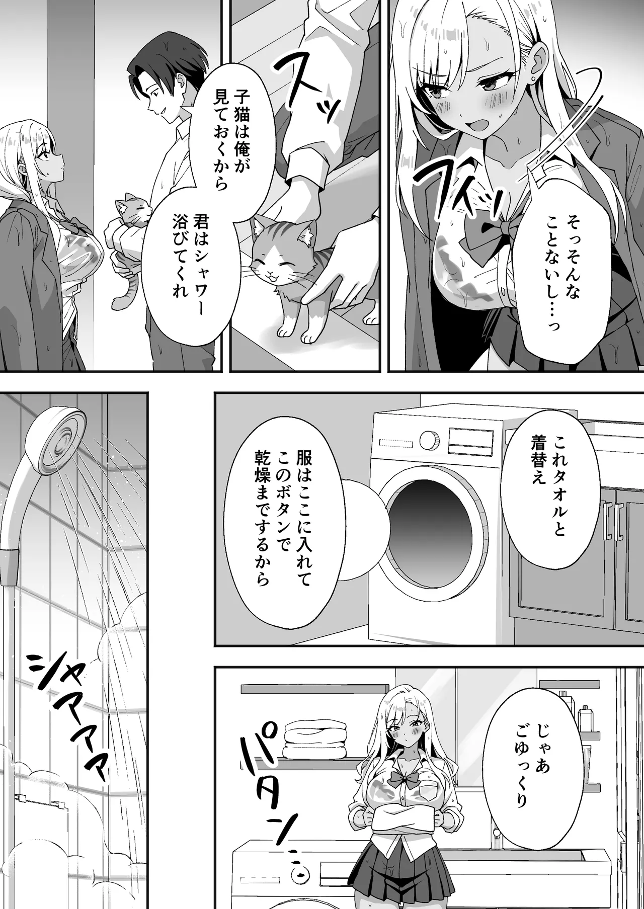 [Agumeru]Inaka Mura no Seikatsu 4 ~Bishonure Gyaru wo Hirottara orei ni Sex Sareta Hanashi~ Page 12